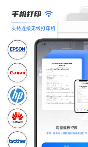 手机打印机截图0