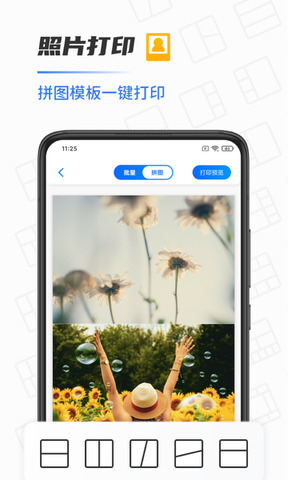 手机打印机截图1