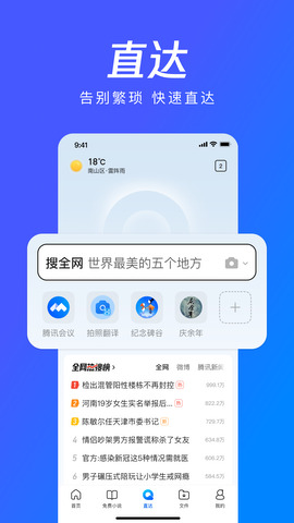 qq浏览器手机版截图0