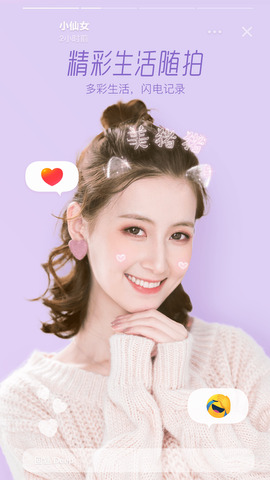 faceu激萌截图1