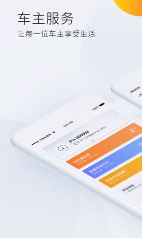 平安车管家截图0