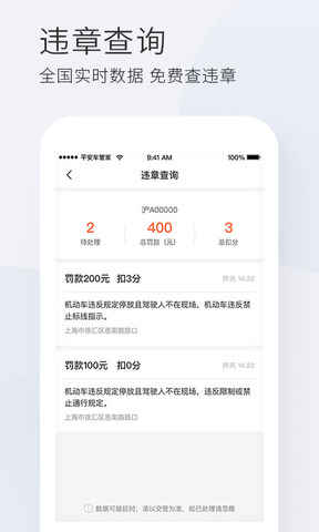 平安车管家截图2