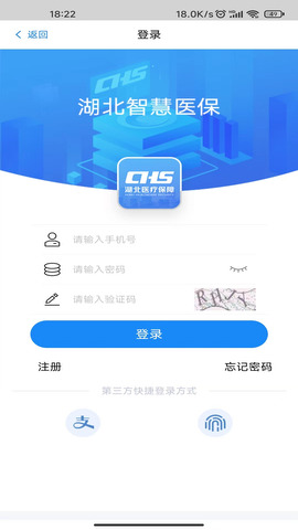 湖北智慧医保app截图1