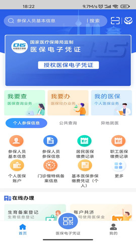 湖北智慧医保app截图2