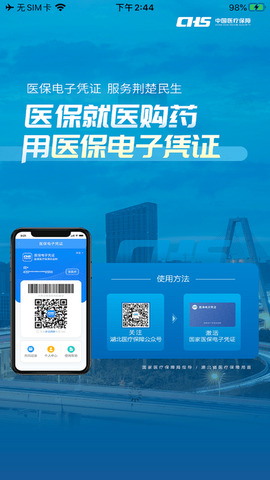 湖北智慧医保app截图3
