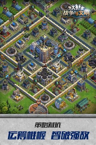 战争与文明手机版截图2
