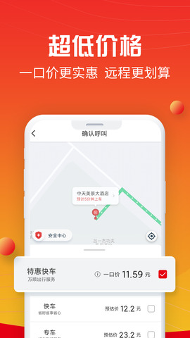 万顺叫车截图1