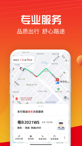 万顺叫车截图2