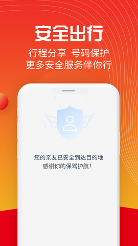 万顺叫车截图3