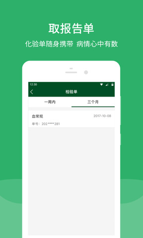 北京协和医院挂号app官方版截图4