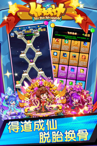 作妖计最新版截图2