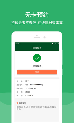 北京协和医院挂号预约app截图2