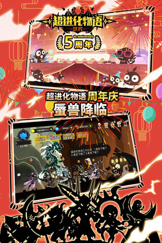 超进化物语最新版截图3