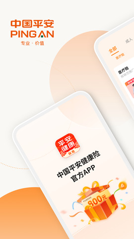 平安健康保险app官方版截图0