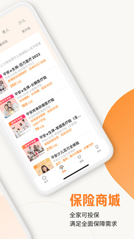 平安健康保险app官方版截图1