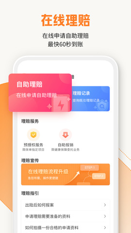 平安健康保险app官方版截图2