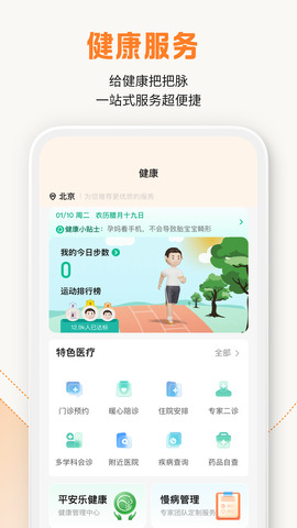 平安健康保险app官方版截图3