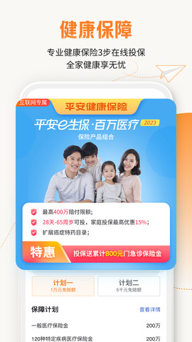 平安健康保险app官方版截图4