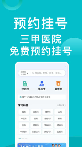 医院挂号通截图0