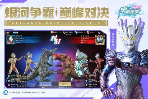 奥特曼之宇宙英雄正版截图3