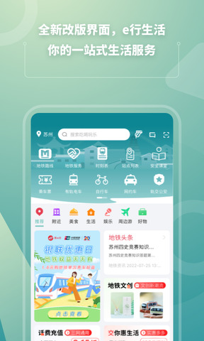 苏e行app截图0