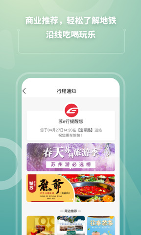 苏e行app截图3