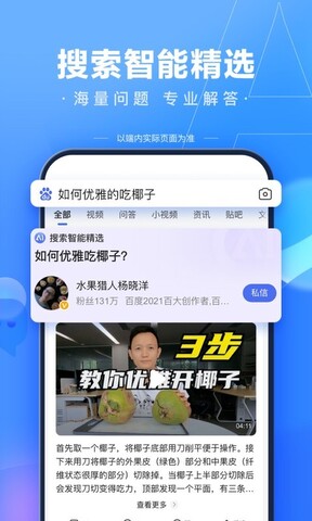 百度官方版截图1