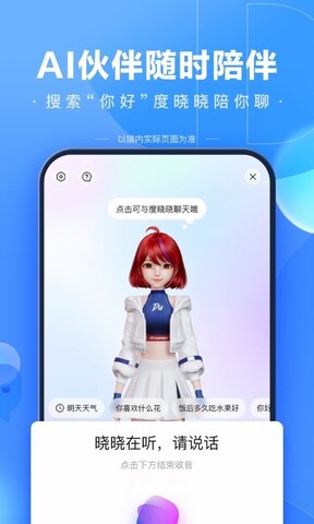 百度官方版截图3