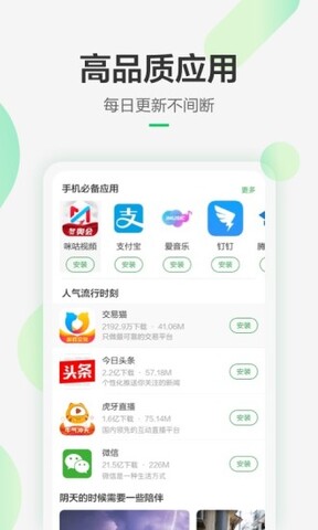 豌豆荚手机软件截图2