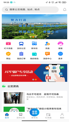 株洲通截图0