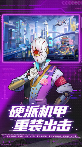 赛博英雄：传奇崛起截图1