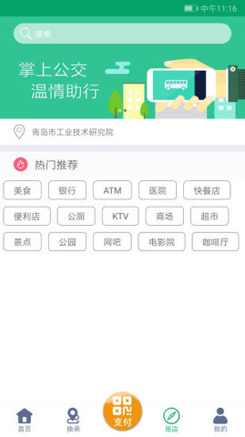 潍坊掌上公交截图3