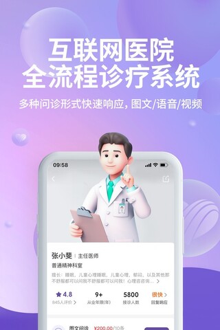 昭德心理app截图0