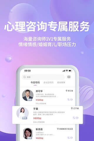 昭德心理app截图1