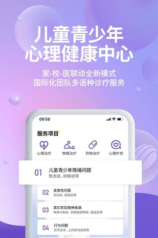 昭德心理app截图2