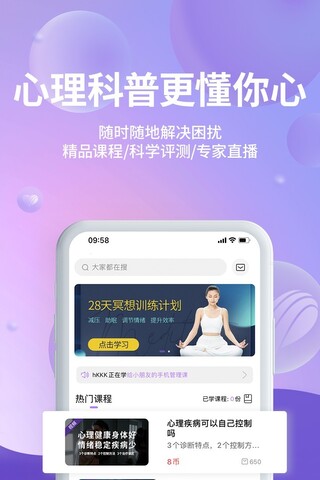昭德心理app截图3