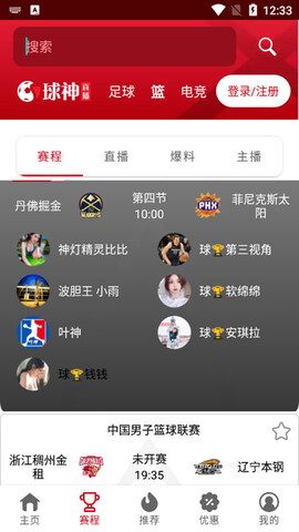 球神直播截图3