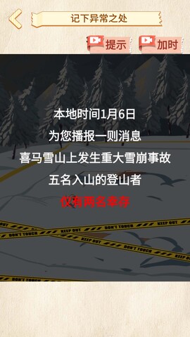 雪山惊魂截图1