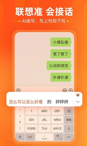搜狗输入法手机版截图0