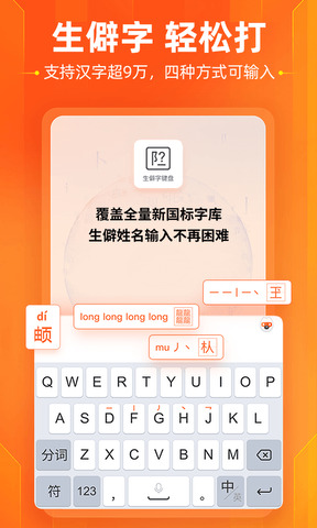 搜狗输入法手机版截图2