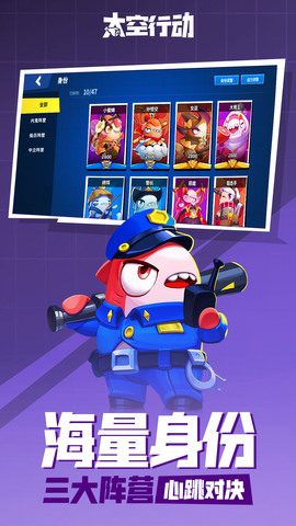 太空行动官方正版截图2