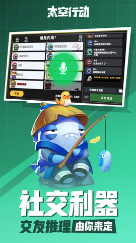 太空行动官方正版截图3
