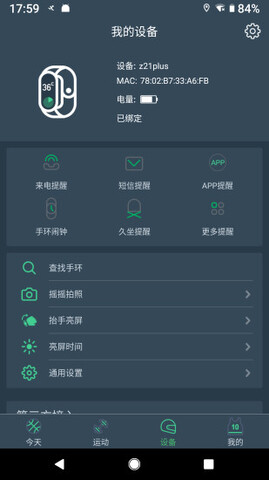 dayband手环app截图1