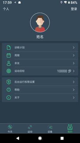 dayband手环app截图3