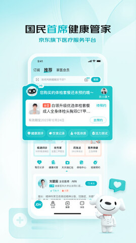 京东健康app官方版截图0