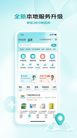 京东健康app官方版截图2