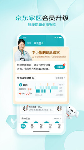 京东健康app官方版截图3