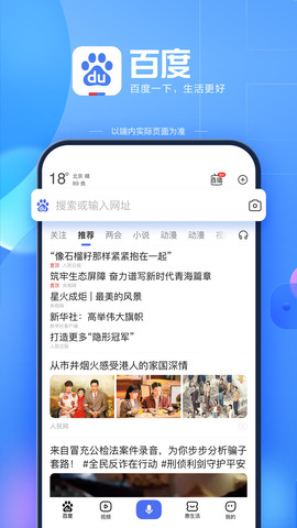百度2023最新版截图0
