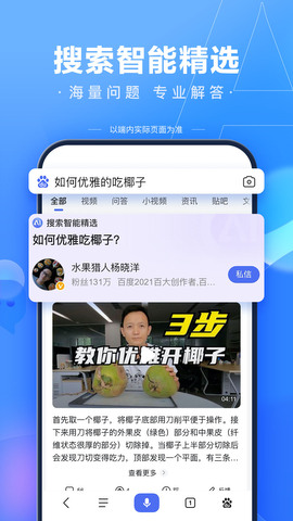 百度2023最新版截图1