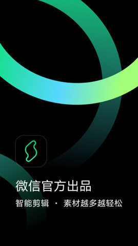 秒剪app官方版截图0